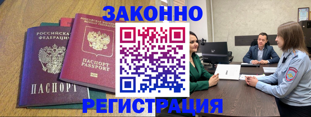 где прописаться в Шимановске