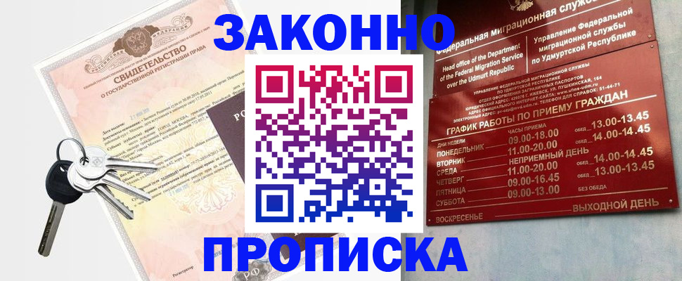 прописка поиск в Шимановске