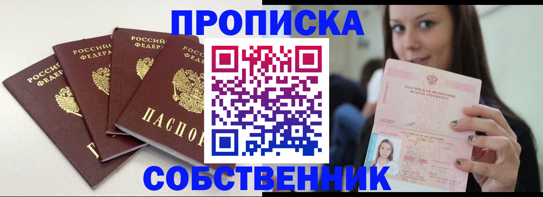 временная регистрация купить в Шимановске