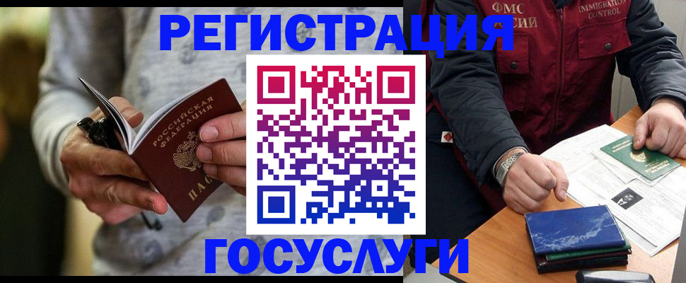 миграционный учет в Шимановске