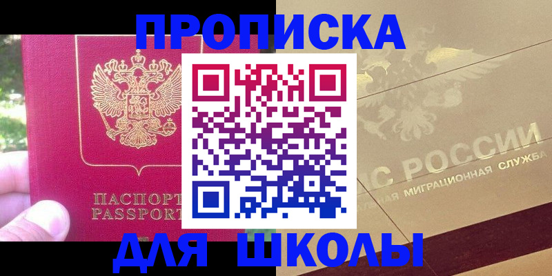 временная регистрация законно в Шимановске